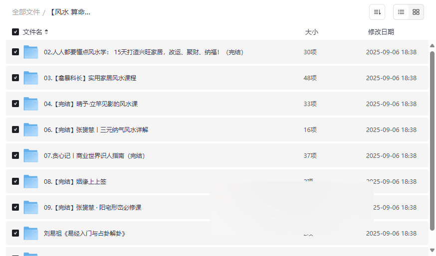 《风水算命系列课程》网盘资源合集:科学解析+实战应用-云盘资源分享