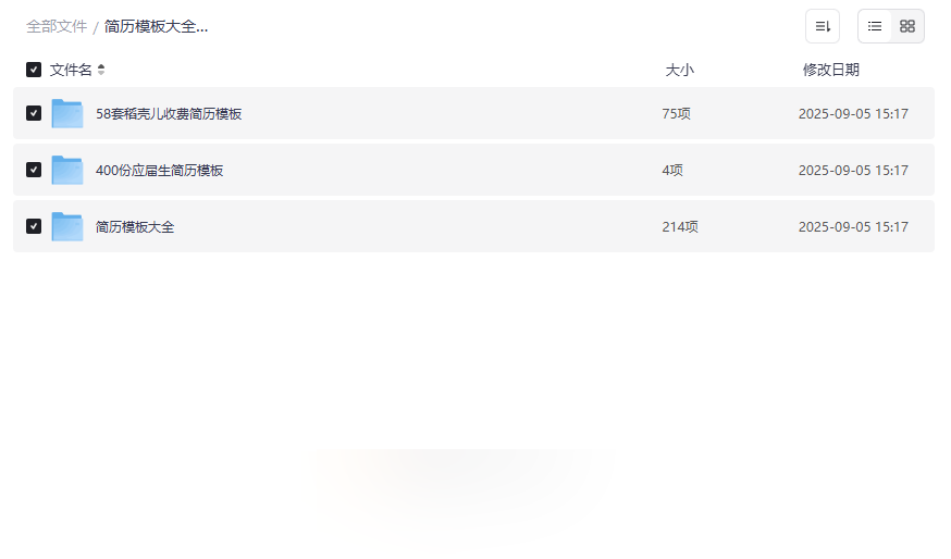 《800+高质量简历模板合集》免费网盘资源下载应届生/职场精英必备-云盘资源分享