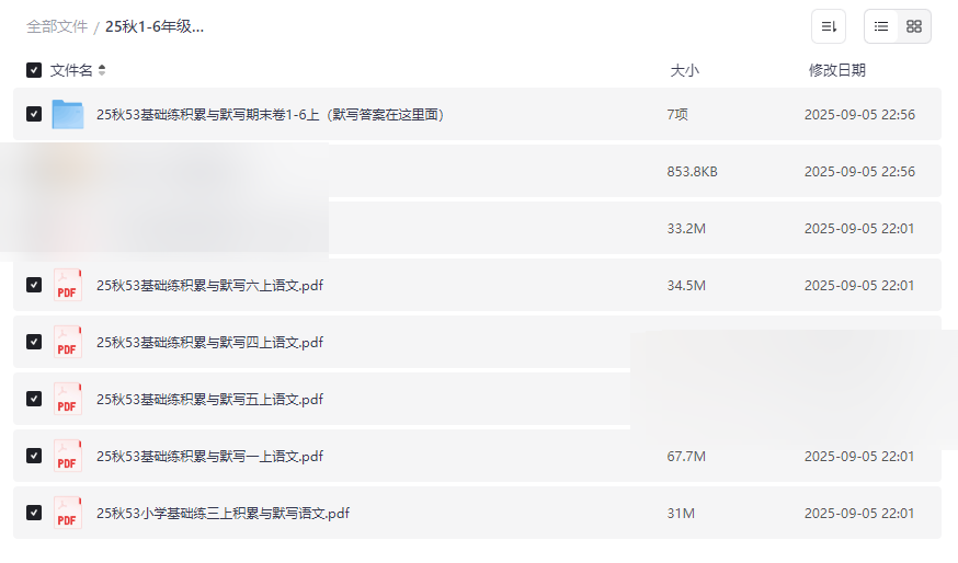 《2025秋季1-6年级语文上册53积累与默写+期末卷》完整版网盘资源下载-云盘资源分享