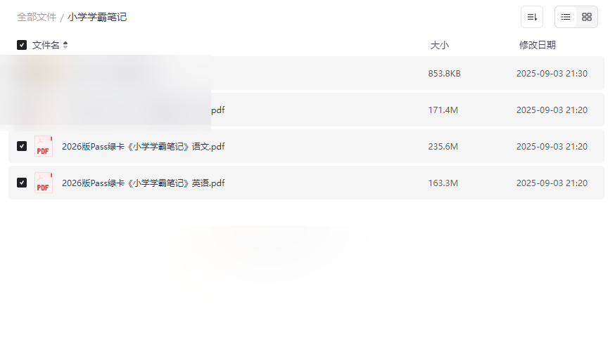 《2026版小学学霸笔记》数学语文英语三科PDF+打印优惠网盘下载-云盘资源分享