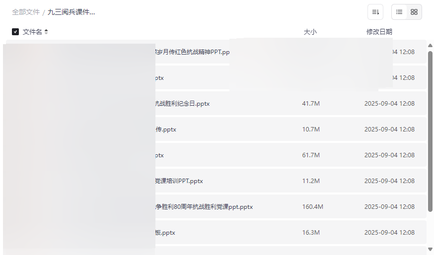 《九三阅兵课件资源合集》免费下载抗战精神教育PPT与党课材料-云盘资源分享