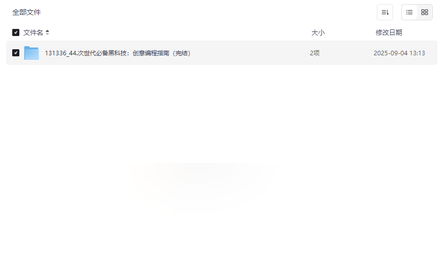 《创意编程指南》免费网盘资源下载生成艺术/AI/体感交互/3D打印全掌握-云盘资源分享