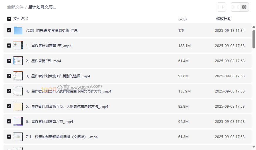 《星计划网文写作训练营》零基础到实战变现网盘资源下载-云盘资源分享