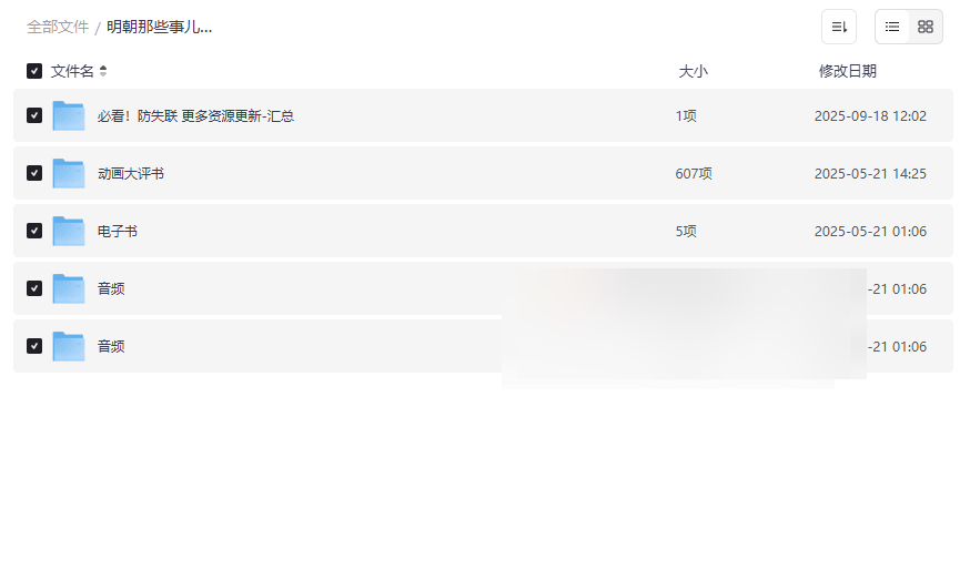 《明朝那些事儿》动画评书+电子书+音频讲解全资源网盘下载-云盘资源分享