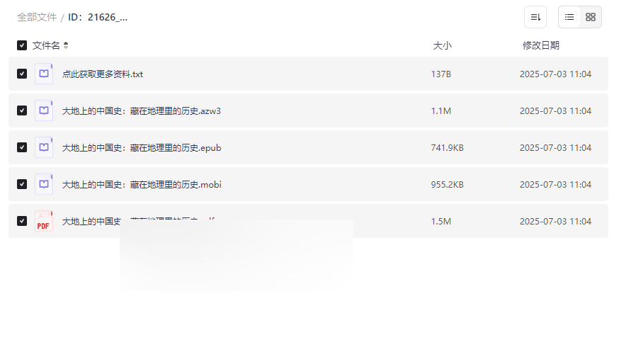 《大地上的中国史》免费网盘资源下载|历史地理跨学科课程-云盘资源分享