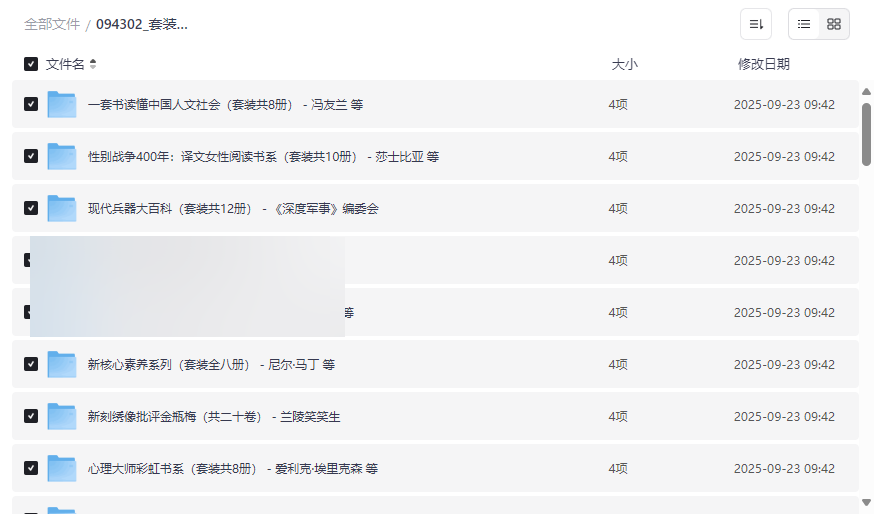 《53套精选电子书合集》免费网盘资源下载人文社科/心理励志/文学小说全收录-云盘资源分享