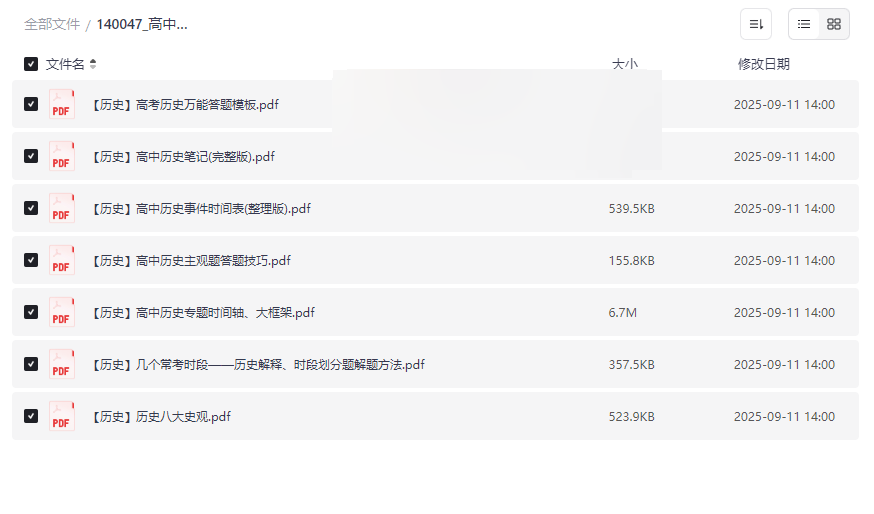 《高中历史知识点梳理+答题模板(内部专用)》高效备考资源下载-云盘资源分享