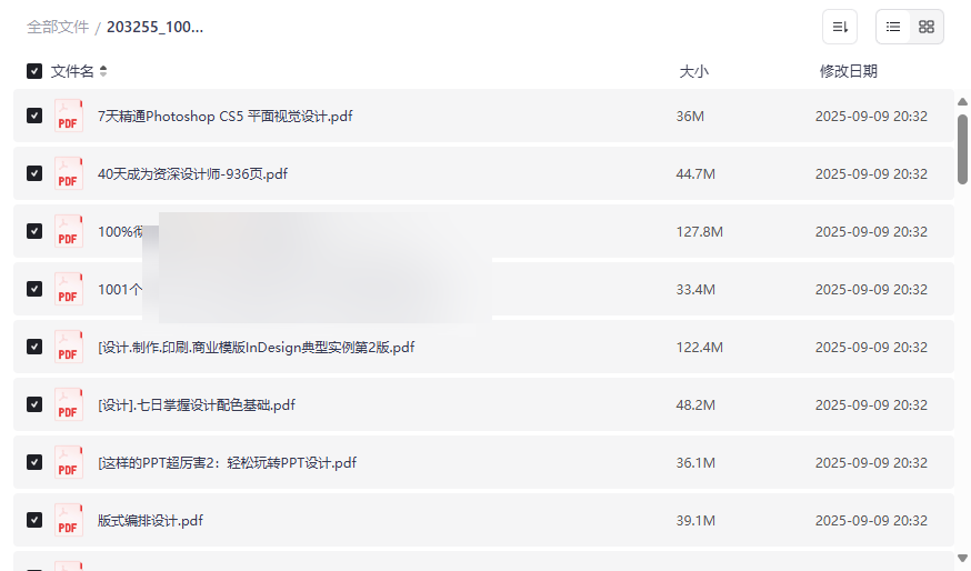 《设计师必看100本电子书合集》免费网盘资源下载-云盘资源分享