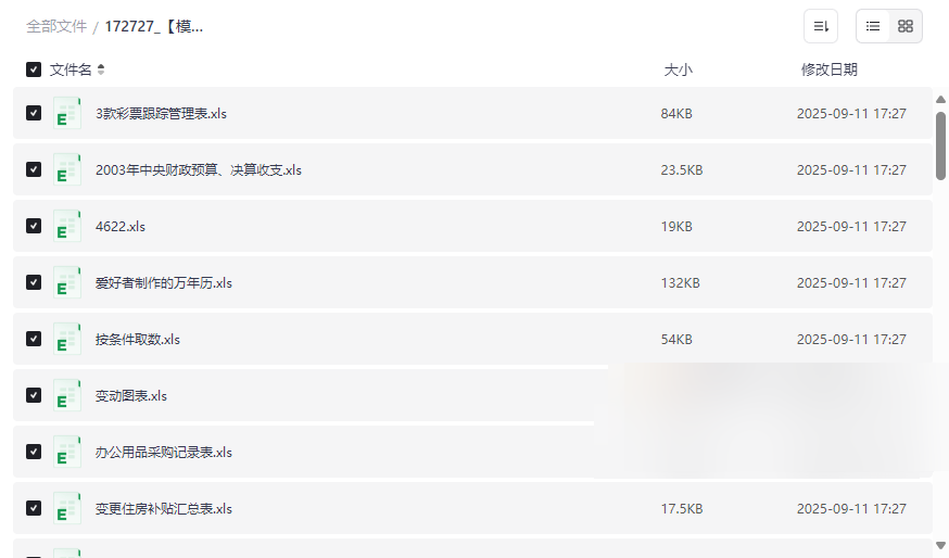 《1000套专业Excel模板合集》高效办公必备网盘资源下载-云盘资源分享