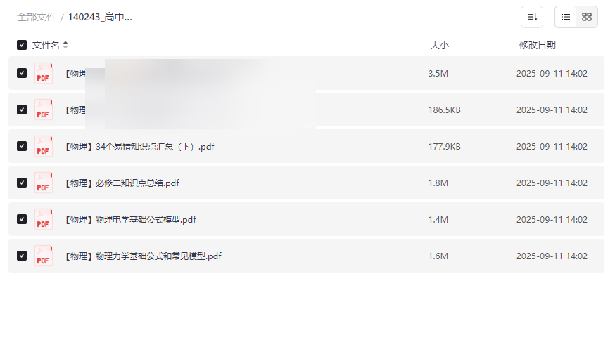 《高中物理知识点梳理+答题模板》内部专用网盘资源下载-云盘资源分享