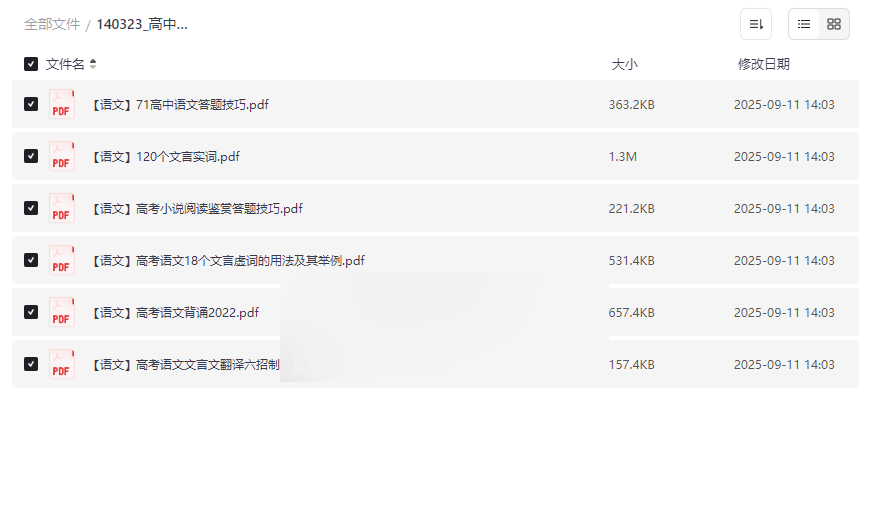 《高中语文知识点梳理+答题模板(内部专用)》高效提分资源下载-云盘资源分享