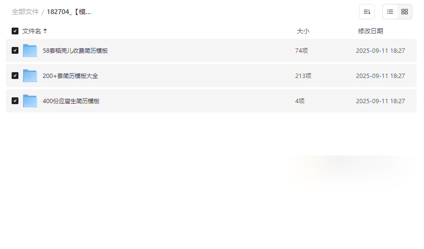 《200+套专业简历模板合集》免费网盘资源下载应届生/职场人士通用-云盘资源分享