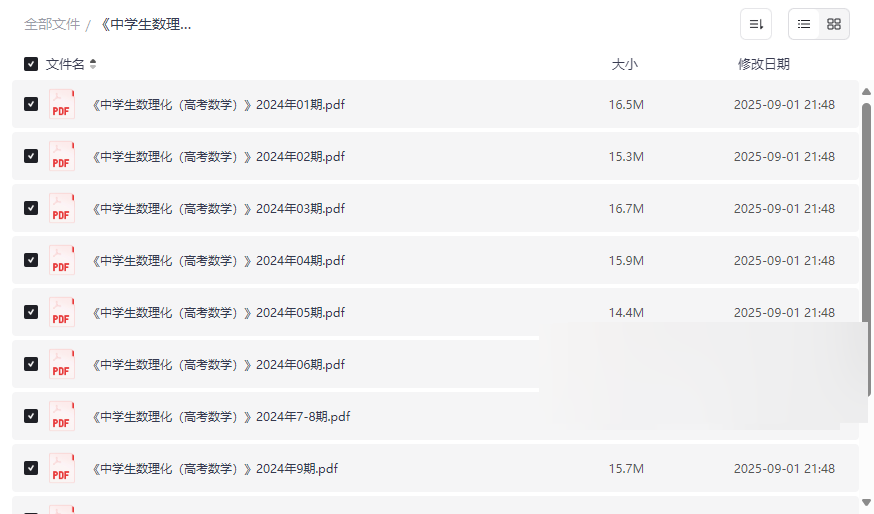 《中学生数理化(高考数学)》2024年全年合集PDF高清电子版免费下载-云盘资源分享