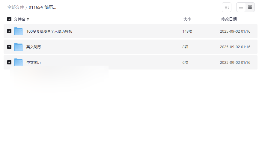 《100+套高质量简历模板合集》免费网盘资源下载-云盘资源分享