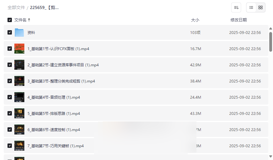 《Final Cut Pro X从零快速上手剪辑》全套视频课程+练习素材网盘下载-云盘资源分享
