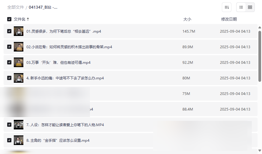 《B站小说写作必修课》零基础打造写作IP网盘资源下载-云盘资源分享