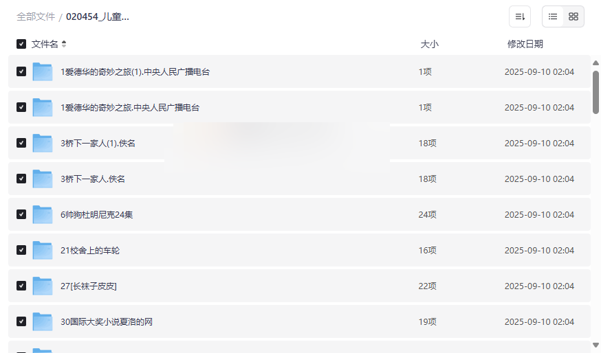 《国际大奖小说有声读物合集》60部儿童文学经典免费下载-云盘资源分享