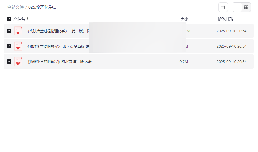 《物理化学考研必备资料包》含简明教程+火法冶金+课后答案详解-云盘资源分享