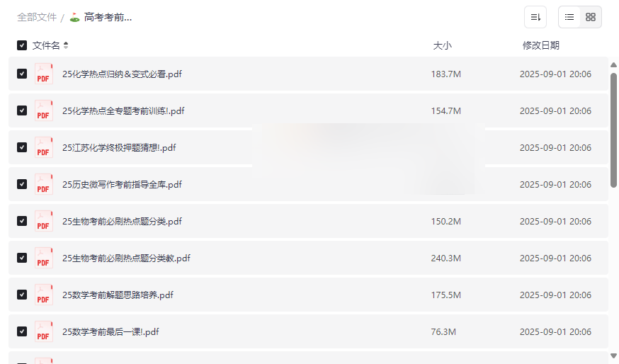 《高考考前指导与最强押题》全科冲刺资源免费下载-云盘资源分享