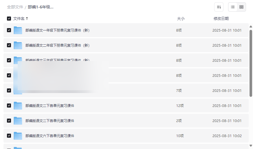 《部编版1-6年级语文下册单元复习课件》免费网盘资源下载-云盘资源分享