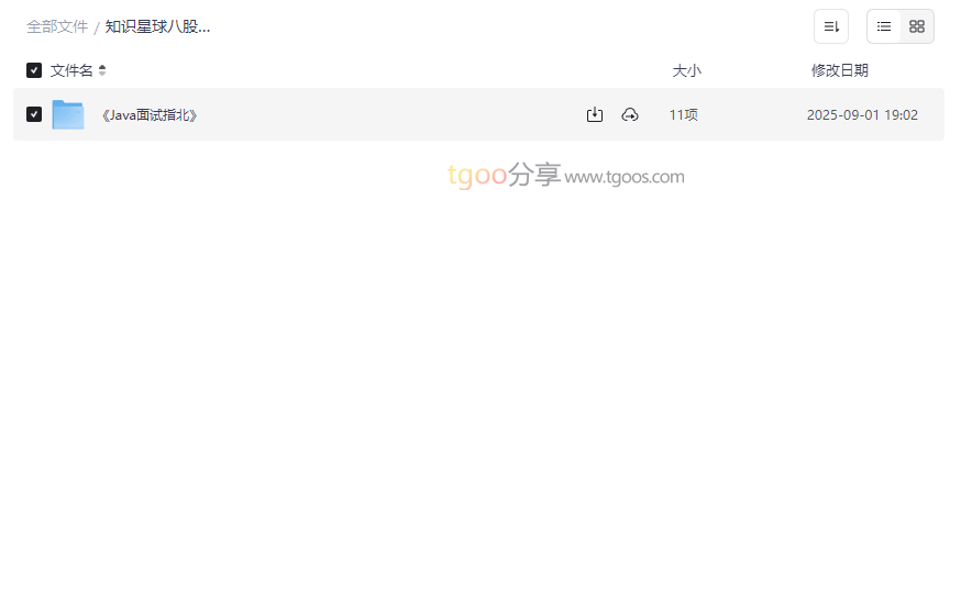 《Java面试指北》完整版网盘资源下载系统化面试指南-云盘资源分享
