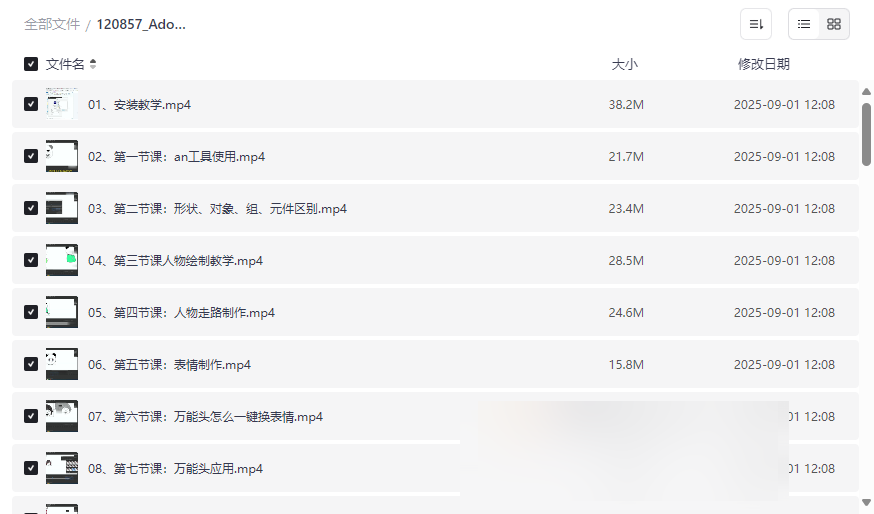 《Adobe Animate动画制作专业课程》网盘资源下载从零基础到高手进阶-云盘资源分享