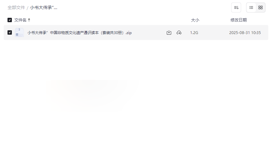 《小书大传承中国非物质文化遗产通识读本》全套30册电子版网盘资源下载-云盘资源分享