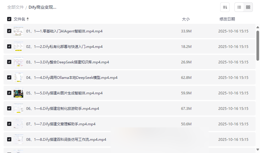 《Dify商业变现训练营》全套AI应用开发课程网盘资源下载-云盘资源分享