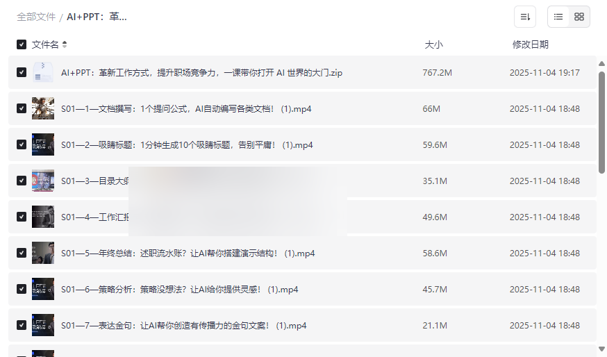 《AI+PPT职场高效办公资源包》免费网盘下载-云盘资源分享