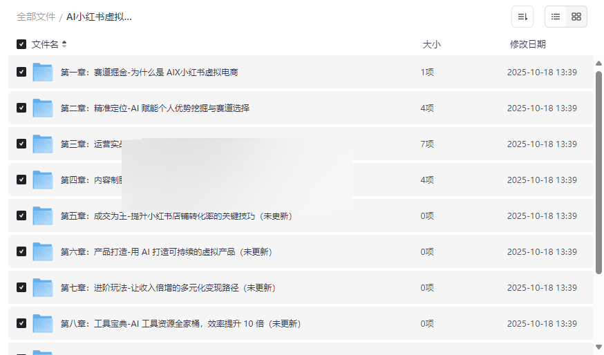 《AI小红书虚拟电商5.0实战课程》免费网盘资源下载-云盘资源分享