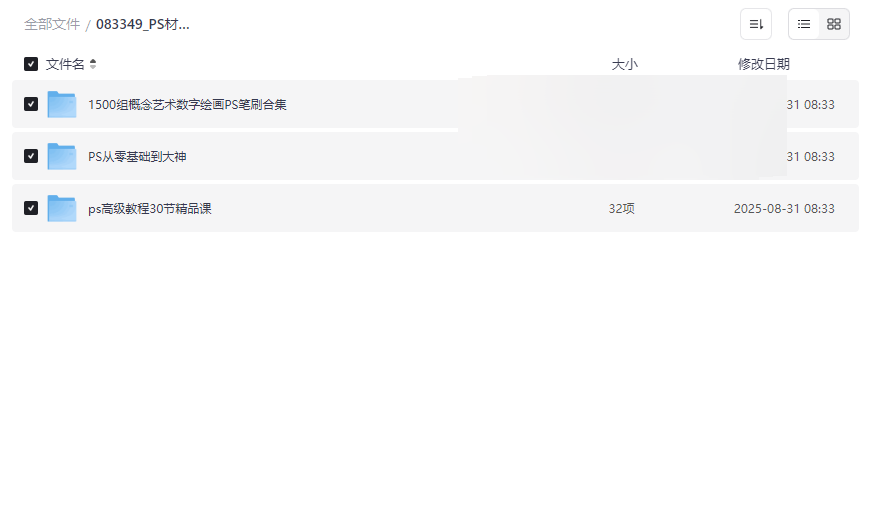 《PS设计全套资源包》1500+笔刷+系统课程+高级教程网盘下载-云盘资源分享