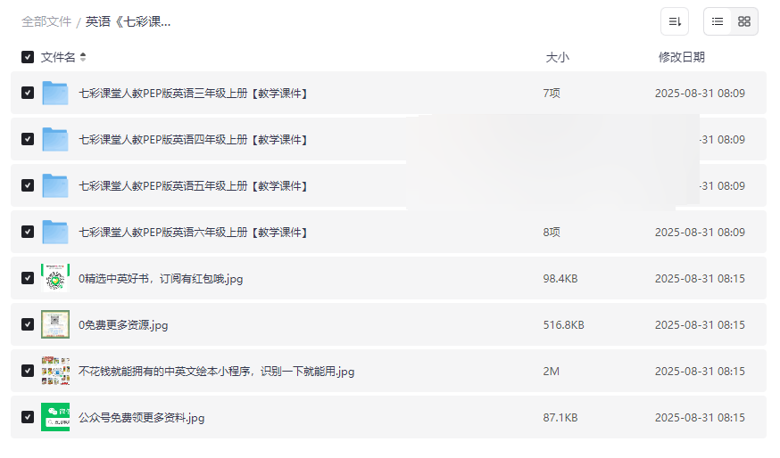 《七彩课堂人教PEP版英语教学课件》全套网盘资源下载(含2025秋季最新版)-云盘资源分享