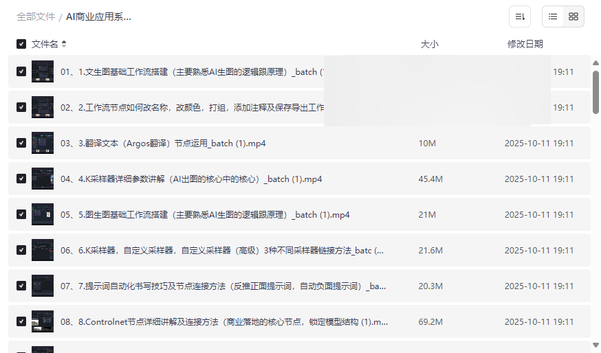 《AI商业应用系统课》免费网盘下载:室内/建筑/景观设计AI实战应用-云盘资源分享