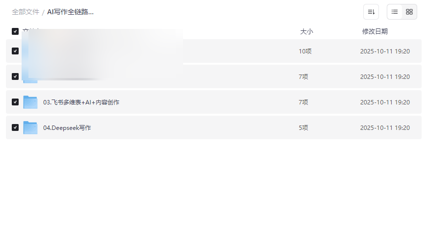 《AI写作全链路：DeepSeek+飞书多维表打造爆款内容体系》免费网盘资源下载-云盘资源分享