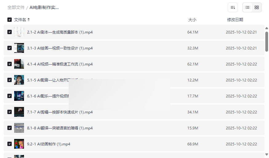《AI电影制作实操课》零基础入门到商业变现全流程网盘资源下载-云盘资源分享
