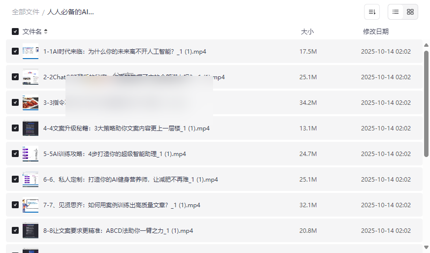 《人人必备的AI文案写作课》免费网盘资源下载-云盘资源分享