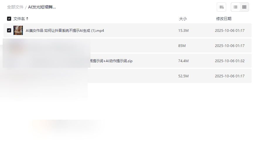 《AI发光短裙舞蹈视频制作全流程教程》免费网盘资源下载-云盘资源分享