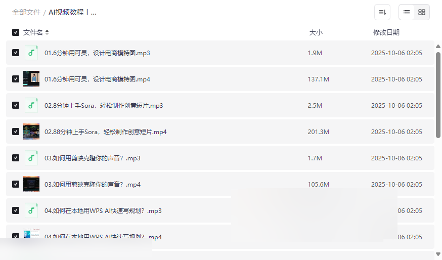 《AI视频教程丨五分钟AI实战课》免费网盘资源下载-云盘资源分享