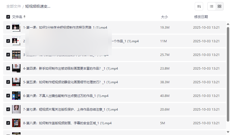 《短视频极速变现训练营》免费网盘资源下载-云盘资源分享