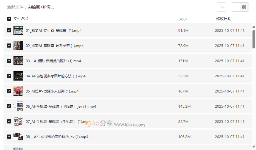 《AI绘画+IP商业自媒体精品课》全链路变现资源下载-云盘资源分享