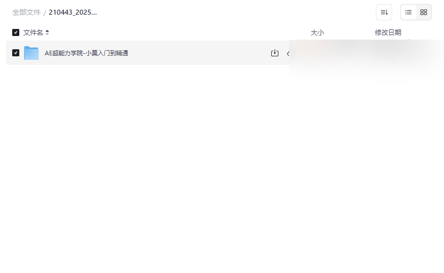 《AE超能力学院》完整课程资源包影视特效与动态设计从入门到精通-云盘资源分享