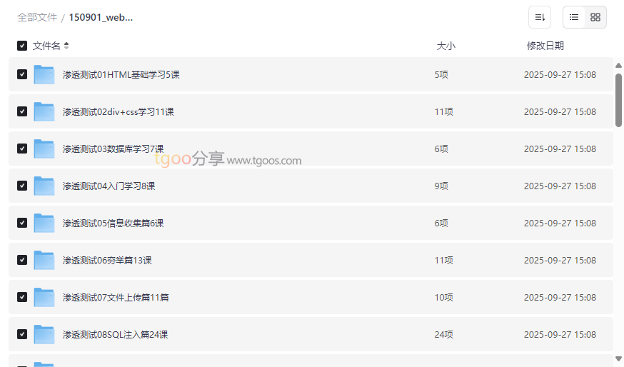 《Web安全渗透测试内部培训资源》完整网盘下载-云盘资源分享