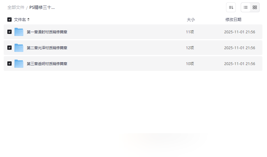 《PS精修三十六计》产品精修设计视频课程免费下载-云盘资源分享