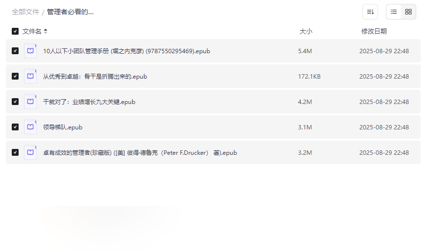《管理者必读经典书籍合集》16.1GB高质量网盘资源免费下载-云盘资源分享