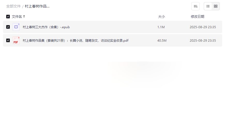 《村上春树作品全集》21册电子书合集免费下载-云盘资源分享