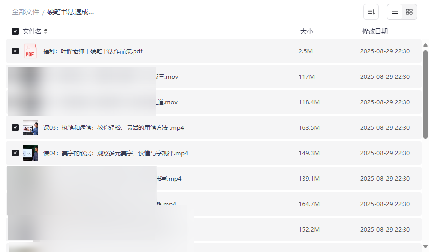 《硬笔书法速成课|叶晔3周练字法》免费网盘资源下载-云盘资源分享