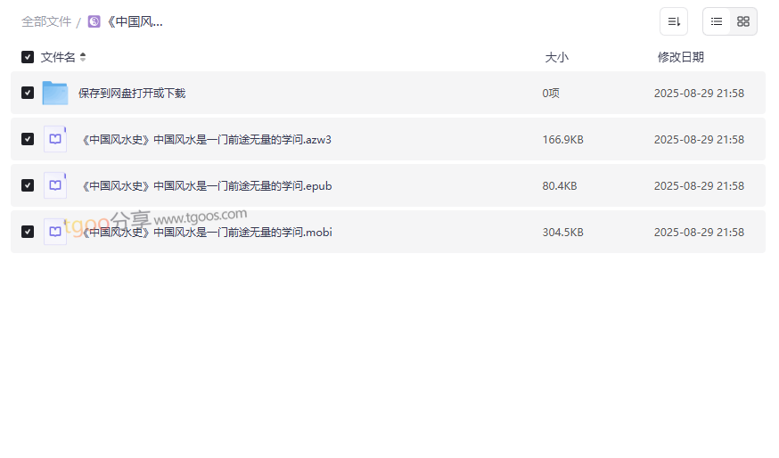 《中国风水史》权威电子书资源下载多格式适配免费获取-云盘资源分享