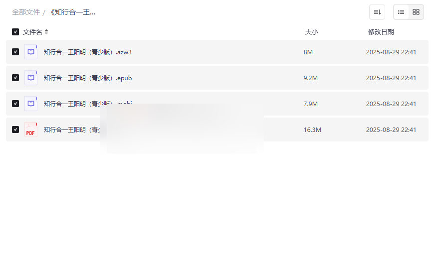 《知行合一王阳明青少版》国学启蒙电子书全集免费下载-云盘资源分享