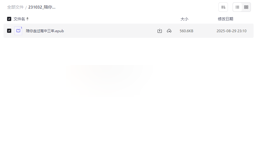 《陪你走过高中三年》完整电子书资源下载高中生成长指南-云盘资源分享