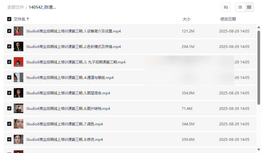 《陈漫Studio6商业摄影后期教程》专业修图技巧网盘资源下载-云盘资源分享